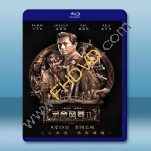  反貪風暴2/S風暴 (2016) 藍光25G