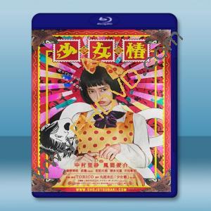  少女椿 (2016) 藍光25G
