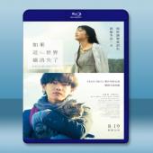 假如貓從世界上消失了 (2016) 藍光25G