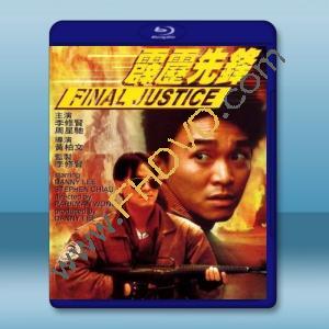  霹靂先鋒 (1988) 藍光25G