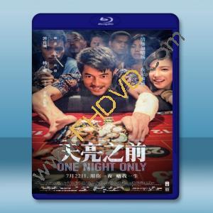  天亮之前 (2016) 藍光影片25G