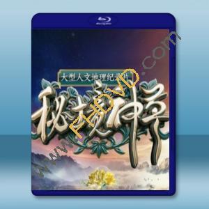  秘境神草 (2017) 藍光影片25G