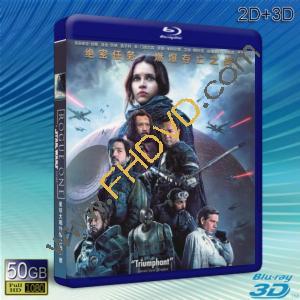  (優惠50G-2D+3D) 星際大戰外傳-俠盜一號 Rogue One-A Star Wars Story (2016) 藍光影片50G