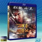 (優惠50G-2D+3D) 西遊伏妖篇 (2017) 藍...