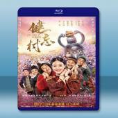 健忘村 (2017) 藍光25G