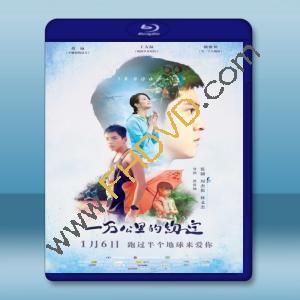  一萬公里的約定 (2016) 藍光25G