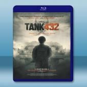 432號坦克 Tank 432 (2015) 藍光25G