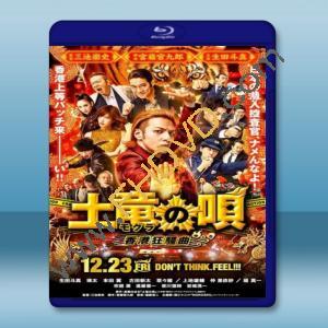  鼴鼠之歌2:香港狂騷曲/臥底型警之香港狂騷曲 (2016) 藍光25G