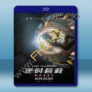  逆時營救 (2017) <搶先版>  藍光25G