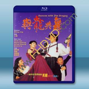  與龍共舞 (1991) 藍光25G