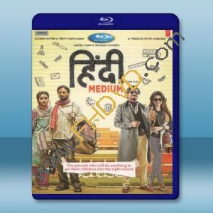  可憐天下父母心 Hindi Medium (2017) 藍光25G