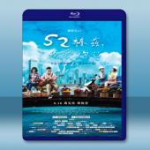 52赫茲我愛你 (2017) 藍光25G