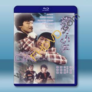  提防小手 (1982) 藍光25G