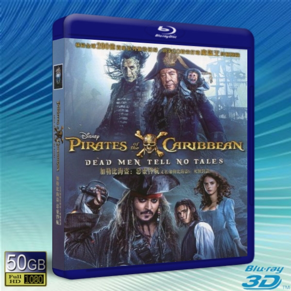  (優惠50G-2D+3D) 神鬼奇航5-死無對證 Pirates of the Caribbean: Dead Men Tell No Tales (2017) 藍光影片50G