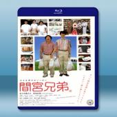 間宮兄弟 (2006) 藍光25G