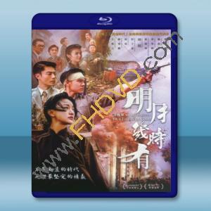  明月幾時有 (2017) 藍光25G