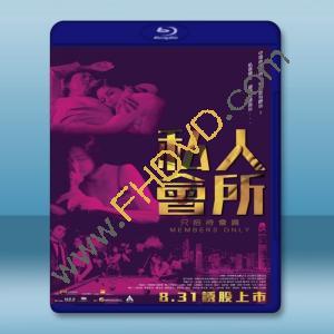  私人會所 (2017) 藍光25G