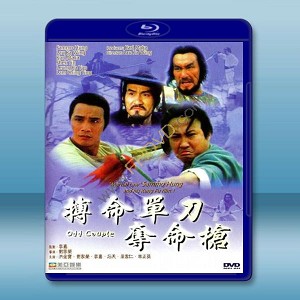 搏命單刀奪命槍 (1979) 藍光25G