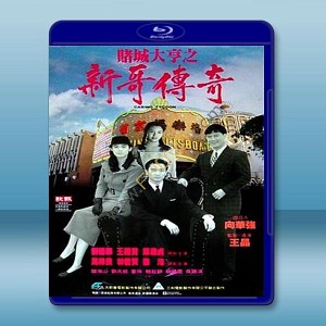 賭城大亨之新哥傳奇 (1992) 藍光25G