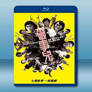 破事兒 (2007) 藍光影片25G