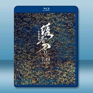 繡春刀II：修羅戰場 (2017) 藍光25G