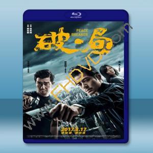  破‧局 <搶先版> (2017) 藍光影片25G