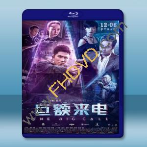  巨額來電 (2017) <搶先版>  藍光25G