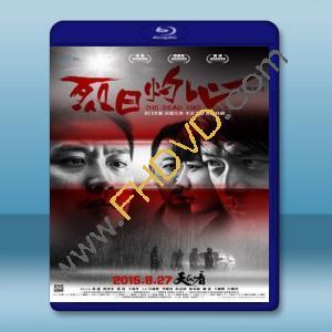  烈日灼心 (2015) 藍光25G