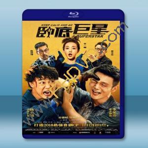  臥底巨星 (2018) 藍光25G