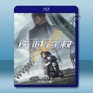  逆時營救 (2017) 藍光25G