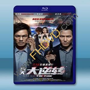 驚天大逆轉 (2016) 藍光25G