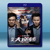 驚天大逆轉 (2016) 藍光25G