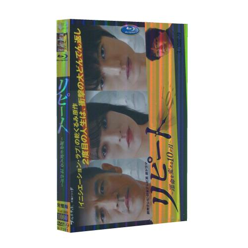  REPEAT~改變命運的10個月~  3DVD