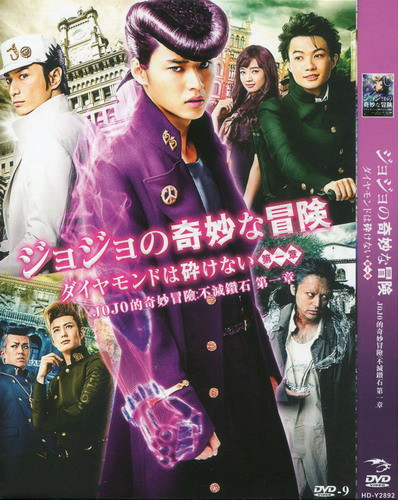  JOJO的奇妙冒險：不滅鑽石 第一章 ジョジョの奇妙な冒険 ダイヤモンドは砕けない 第一章 (2017) DVD
