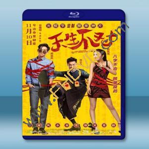  天生不對 (2017) 藍光25G