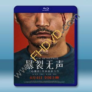  暴裂無聲 (2017) 藍光25G