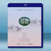  萬物滋養 (2018)  藍光25G