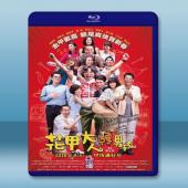 花甲大人轉男孩 (2018) 藍光25G