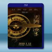 無問西東 (2018) 藍光25G