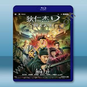  狄仁杰之四大天王 (2018) 藍光25G