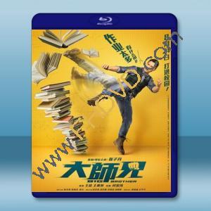  大師兄 (2018) 藍光25G