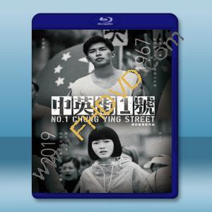  中英街1號 (2018) 藍光25G