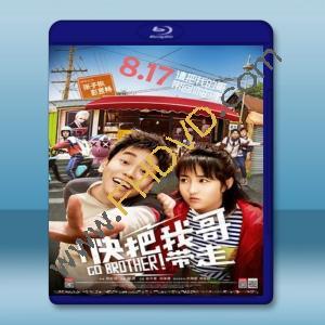  快把我哥帶走 (2018) 藍光25G