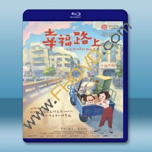  幸福路上 (2017) 藍光25G