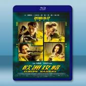 歐洲攻略 (2018) 藍光25G