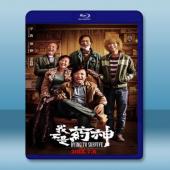 我不是藥神 (2018) 藍光25G