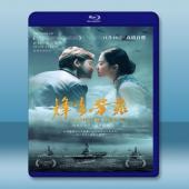  烽火芳菲 (2017) 藍光25G