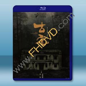  古宅 (2018) 藍光25G