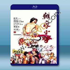  雜家小子 (1979) 藍光25G