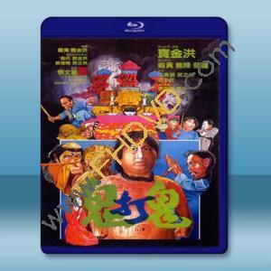  鬼打鬼 (1980) 藍光25G